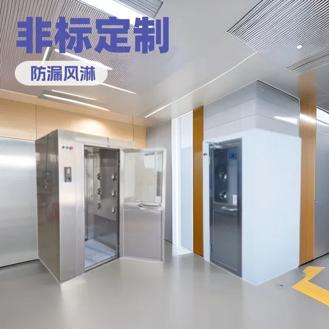 Stainless steel air shower room manufacturer non-standard customized automatic air shower door face recognition processing card swipe access control shower room