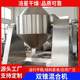 Food pellet double cone mixer Agricultural product powder mixer Sodium citrate double cone mixer
