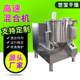 Manufacturers supply high-speed mixers, powder and liquid mixers, granular material mixing equipment brand new stock