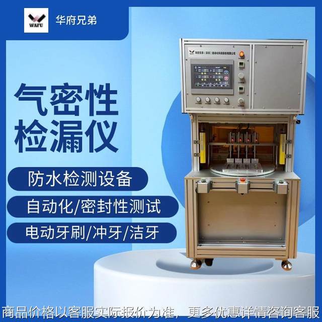 High efficiency four-channel cabinet-type rotary fixture airtightness detector electric toothbrush detection equipment intelligent