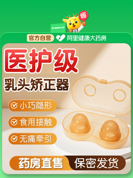 乳头内陷矫正器医用牵引日常佩戴孕产妇短吸拔奶头凹陷发育不良女