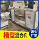 Instant tea powder small tank mixer Solid beverage mixer Food protease horizontal mixer