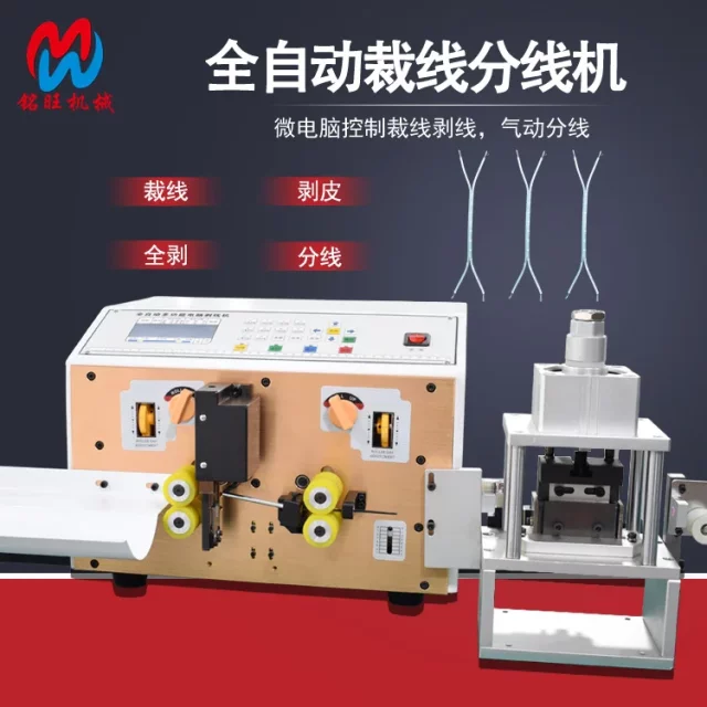 Line stripping and splitting machine fully automatic wire stripping machine double-sided wire cutting fork stripping computer wire stripping machine