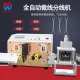 Line stripping and splitting machine fully automatic wire stripping machine double-sided wire cutting fork stripping computer wire stripping machine