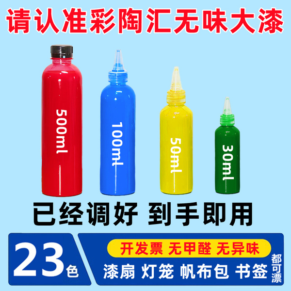 无味 100ml非遗漆扇颜料材料包天然大漆帆布包扇子专用漂漆批发