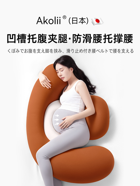 Akolii日本孕妇枕孕期护腰侧睡怀孕专用神器睡觉腰枕侧卧托腹抱枕