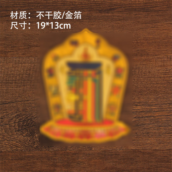藏式十相自在贴纸大中小初小多尺寸过门贴纸防水彩色玄关平安门贴