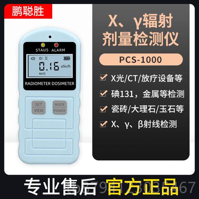 New style, new color large screen nuclear radiometer, home-spoke seafood radioactive dose alarm, Geiger color meter