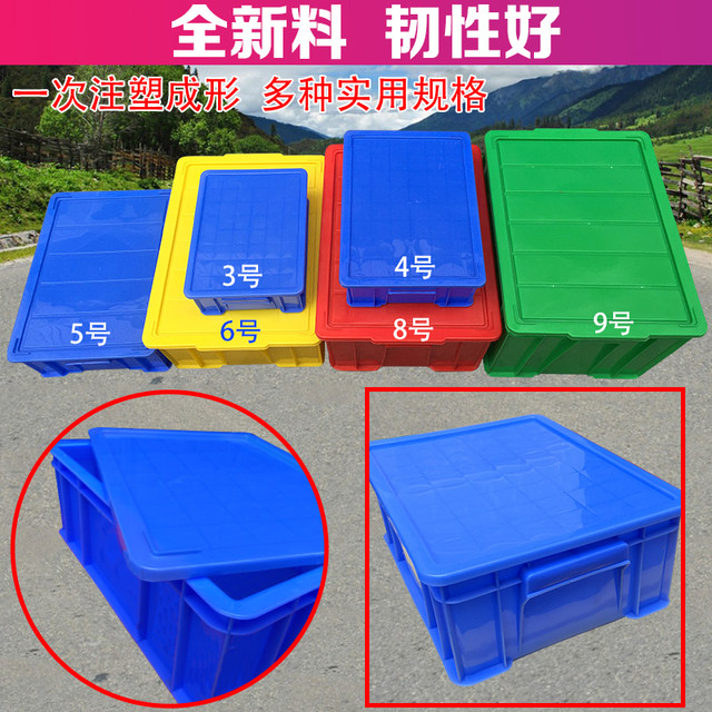 Thickened large plastic finishing box tool frame turnover basket parts storage box turnover box storage box with cover