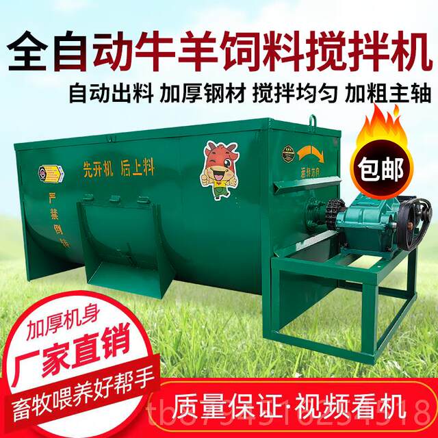 New style mixing new style small farm cattle and sheep grass mixer mixer horizontal mixer forage machine household feed mixer