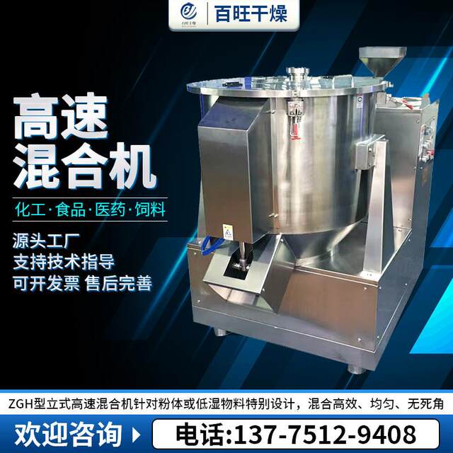 Food starch high-speed mixer medical capsule tablet press granule high-speed mixer condiments small mixer