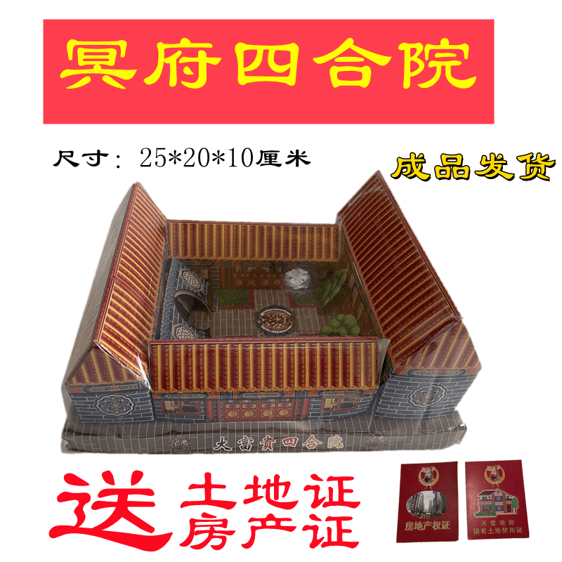 冥屋纸扎大号扫墓四合院阴间十月冥币周年清明祭祀用品房子别墅