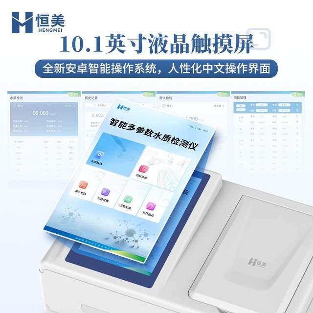 Determination of water content in detector ammonia nitrogen total phosphorus rapid analysis multi-parameter water quality analysis instrument