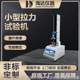 Dongguan Haida Manufacturer Spot 50 Tabletop Film Tension Machine Plastic Silicone Tension Tester Tension Machine