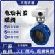 Manufacturer supplies 941 butterfly valve electric fully lining glue butterfly valve ductile iron soft seal butterfly valve