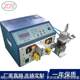 Source manufacturer direct supply new models, fully automatic computer, wire cutting machine, automatic peeling machine