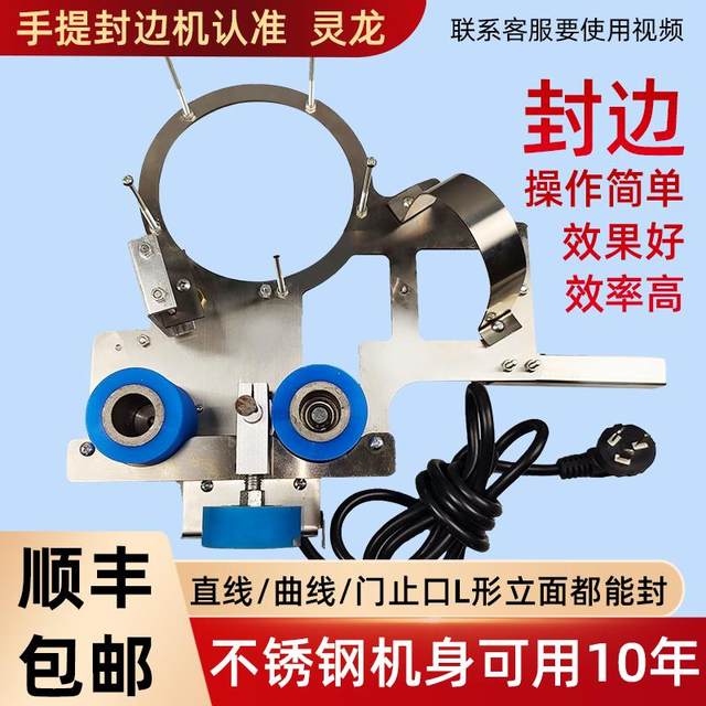 Linglong small edge sealing machine woodworking home decoration edge sealing machine handheld fully automatic hand-held portable curved straight door stop facade