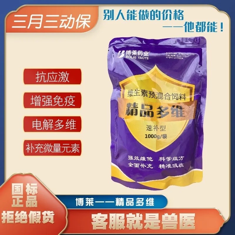 Многоплановые ветеринарные водорастворимые витамины Bolai boutique от Jiangxi - Электролитное питание для голубей Поливитамины для крупного рогатого скота, овец и кур Изображение 1