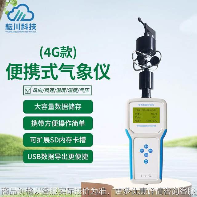 便携式气象仪4款多参数检测便携式气象仪监测移动环境测定测量仪
