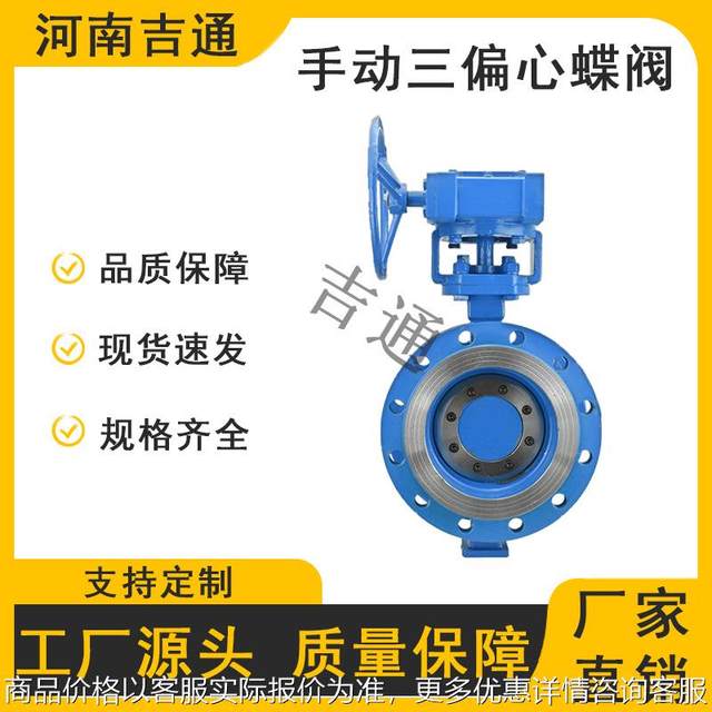 Supply 343 manual three eccentric butterfly valve hard seal flange butterfly valve manual turbine three eccentric butterfly valve