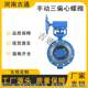 Supply 343 manual three eccentric butterfly valve hard seal flange butterfly valve manual turbine three eccentric butterfly valve