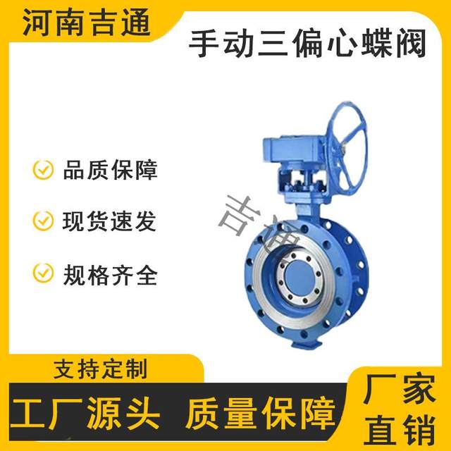 Supply 343 manual three eccentric butterfly valve hard seal flange butterfly valve manual turbine three eccentric butterfly valve