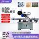 Desktop box packaging bag square bottle label printing label sticker label sticker fully automatic flat labeling machine