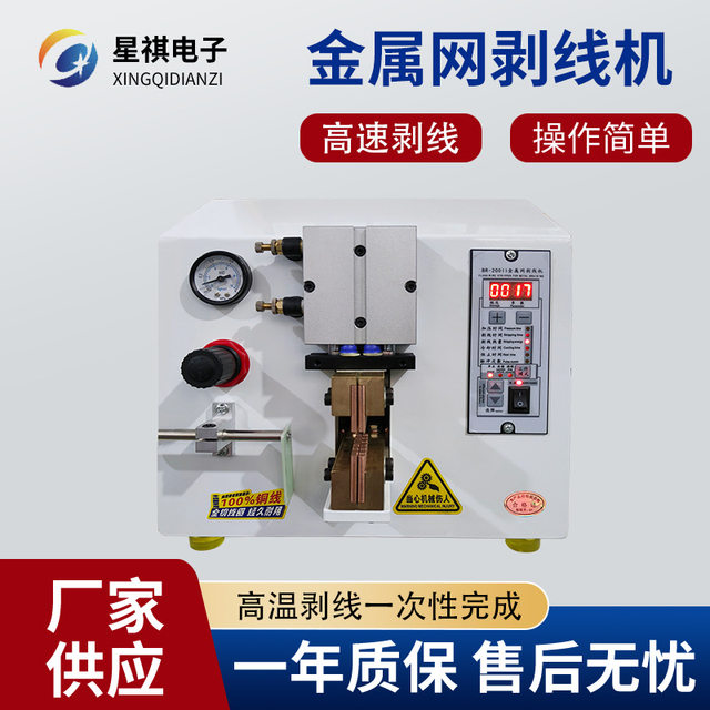 Metal mesh braided shielded wire fully automatic cable thermoelectric peeling machine high frequency automatic welding pneumatic wire stripping machine