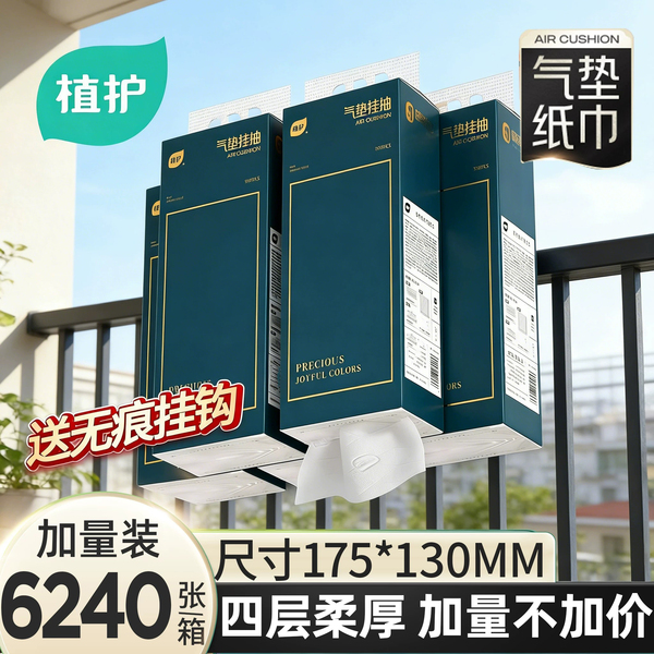 植护大包悬挂式抽纸纸巾擦手家用实惠装整箱批餐巾纸卫生纸厕纸抽