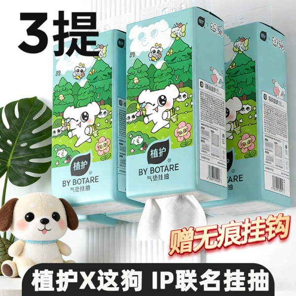 植护大包悬挂式抽纸巾家用宿舍整箱实惠装卧室厕纸卫生间擦手纸抽