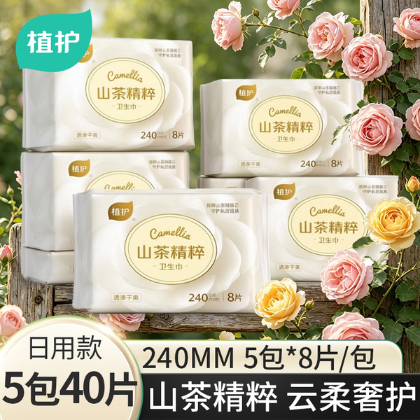 植护卫生巾山茶精粹官方旗舰正品姨妈巾日夜用超薄透气少女护垫