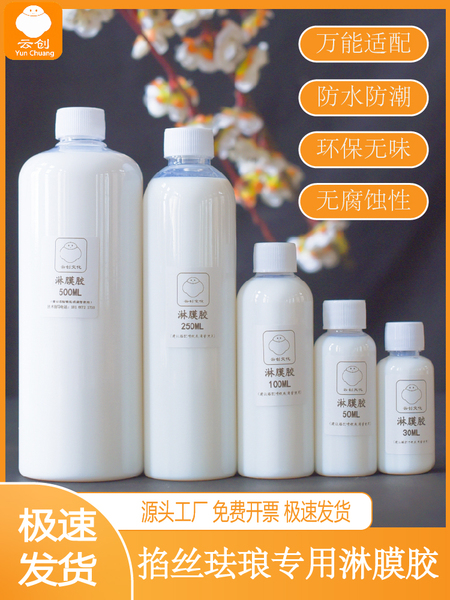 淋膜胶固沙胶调沙胶景泰蓝掐丝珐琅diy手工专用封层胶水非遗材料