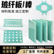 水绿色FR4玻纤板加工环氧树脂棒绝缘板G10电工耐隔热板黑色波纤板