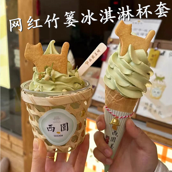 网红竹编冰淇淋杯套奶茶饮品竹篓杯套景区文创小竹篮镂空竹制品