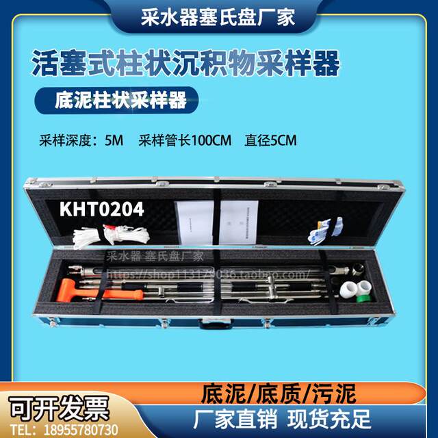 KHT0204 piston type columnar sediment sampler XDB0204 bottom sludge sludge sludge sampler sludge sampler