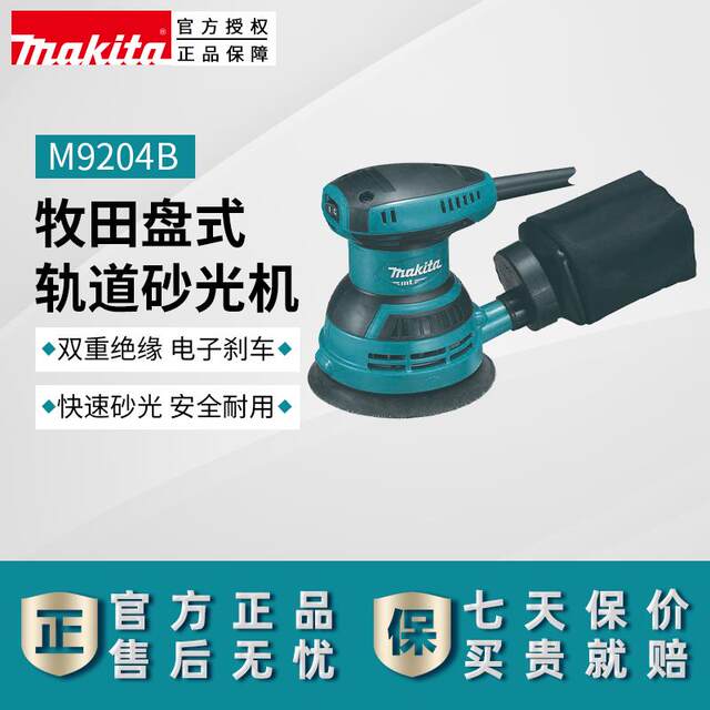 Makita m9204 Sander grinder disc track disc small polishing machine woodworking electric tool