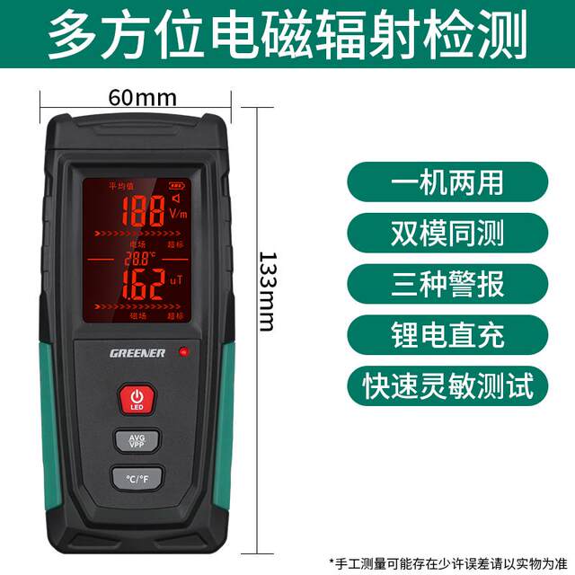 Green forest electromagnetic radiation detector home professional mobile phone radiation radiation instrument photovoltaic high voltage line tester