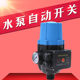 Fully automatic water pump intelligent pressure switch controller water flow induction automatic start and stop water pumping whole house booster water pump