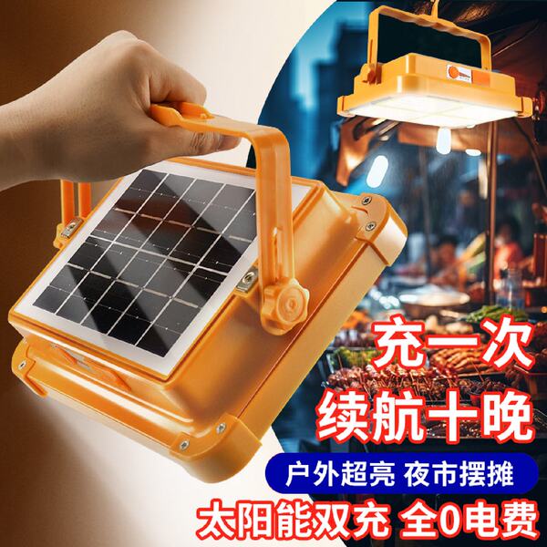 太阳能摆摊灯夜市超亮充电灯户外露营停电应急照明超长续航投光灯