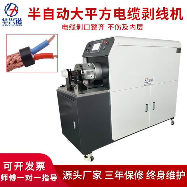 Factory direct sales semi-automatic large square coaxial wire stripping machine new energy cable power line multi-layer skin peeling and spin stripping machine