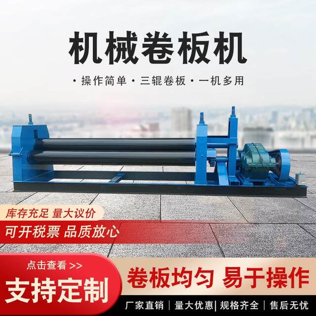 Plate roll machine electric three-roll round roll machine fully automatic hydraulic stainless steel plate iron sheet two-axis manual round roller machine