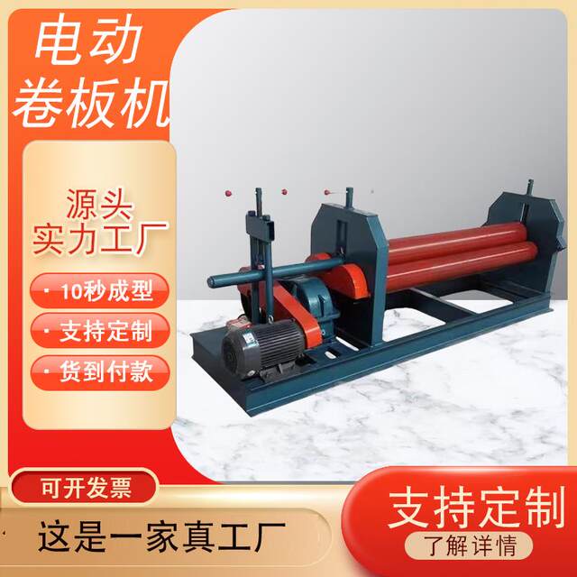 Plate roll machine electric three-roll round roll machine fully automatic hydraulic stainless steel plate iron sheet two-axis manual round roller machine
