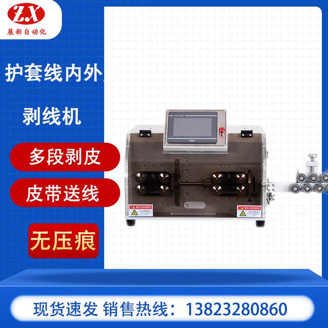 Wire stripper fully automatic wire cutting large square multi-core sheathed wire power cord inner and outer skin automatic wire cutting skin peeler