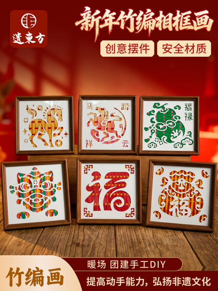 中秋节马年新年非遗竹编相框画手工diy材料包亲子礼物团建摆件