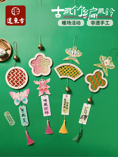 中秋节非遗手工diy古风竹编风铃团建沙龙暖场活动挂饰女神节