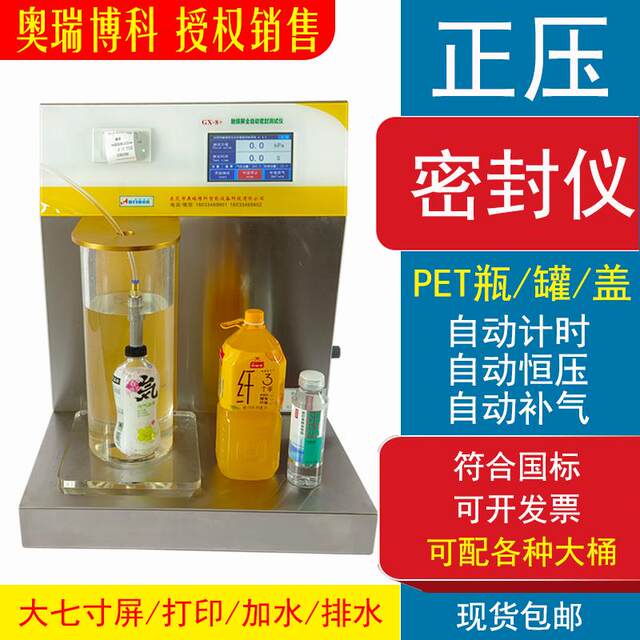 Food packaging bag airtightness detector vacuum sealing tester fully automatic negative pressure sealing tester