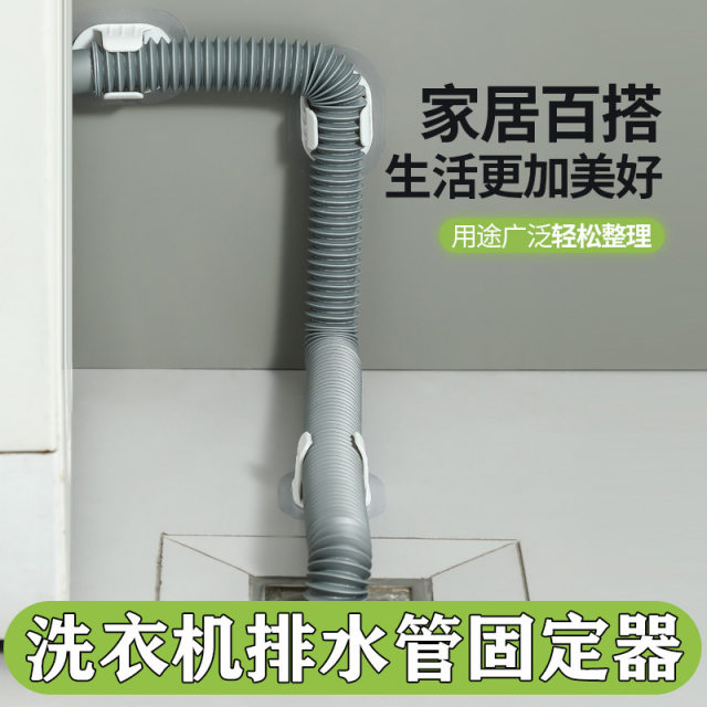 Washing machine drain pipe clamp universal drum washing machine water outlet pipe drain pipe fixing device paste fixing raw material belt