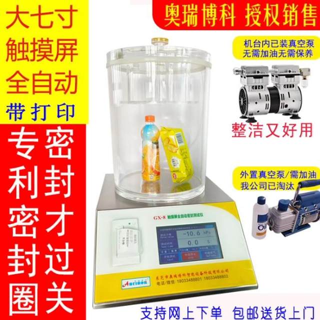 Vacuum sealing tester Food negative pressure sealing performance measuring instrument Flexible packaging bag airtightness detector
