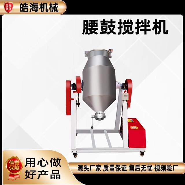Dry powder granule mixer chemical raw materials food mixer butterfly valve stainless steel waist drum mixer