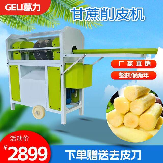 Sugarcane peeling machine fully automatic commercial electric sugarcane peeling machine imitating handmade small leather scraper special cutting machine